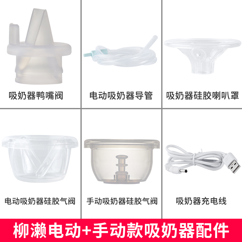 Liuse electric dual - use suction machine accessories Duck - mouth valve suction valve silicone valve catheter