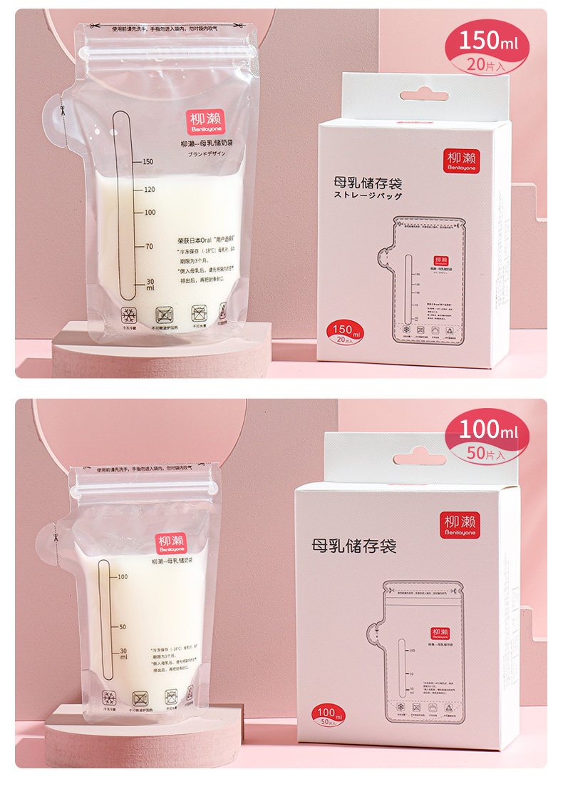 柳濑母乳保鲜袋储奶袋200ml储存袋冷冻一次性小容量100ml装150ml — 15