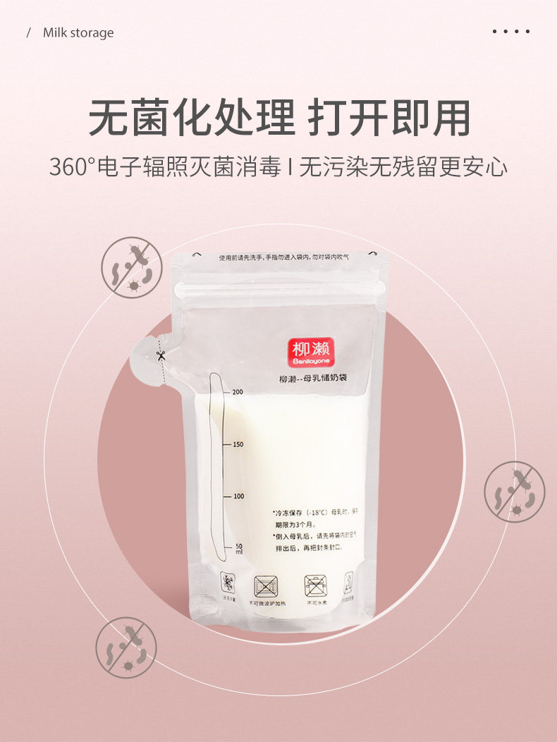 柳濑母乳保鲜袋储奶袋200ml储存袋冷冻一次性小容量100ml装150ml — 4