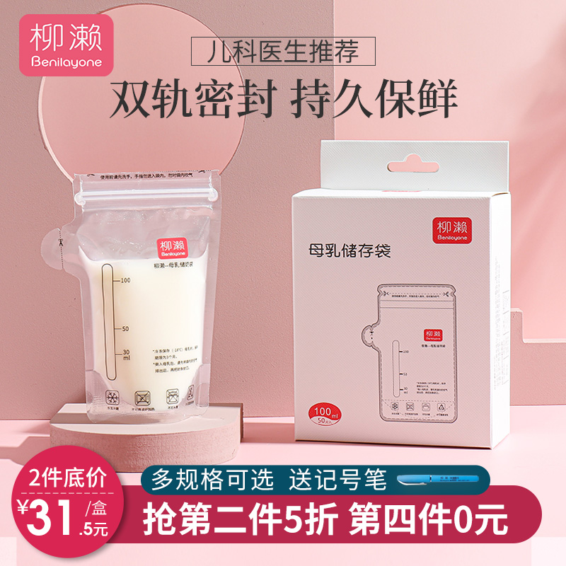 Yanase milk storage bag Breast milk preservation bag 150ml milk storage bag Storage bag small 100ml disposable 200ml