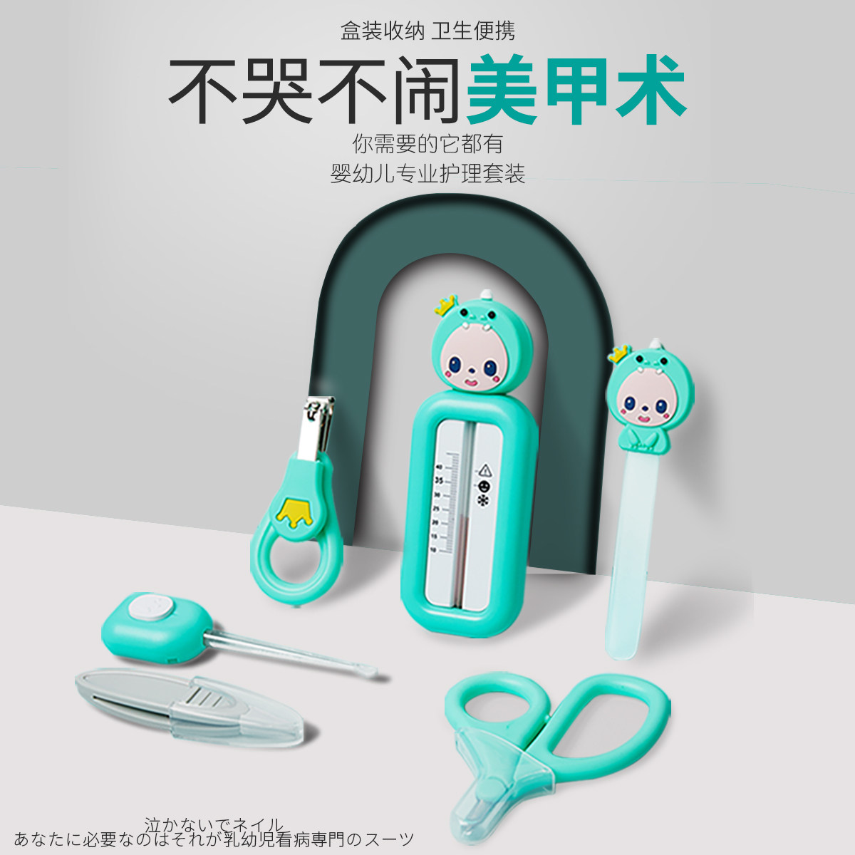 Yanase baby nail clippers set group baby water thermometer children ear spoon anti-pinch nail clippers artifact