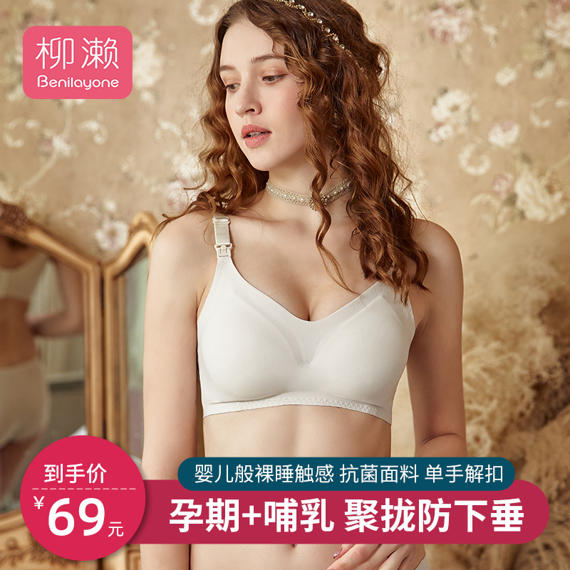 Yanase maternity underwear Summer thin gathered anti-sagging nursing bra Special bra bra for breastfeeding during pregnancy