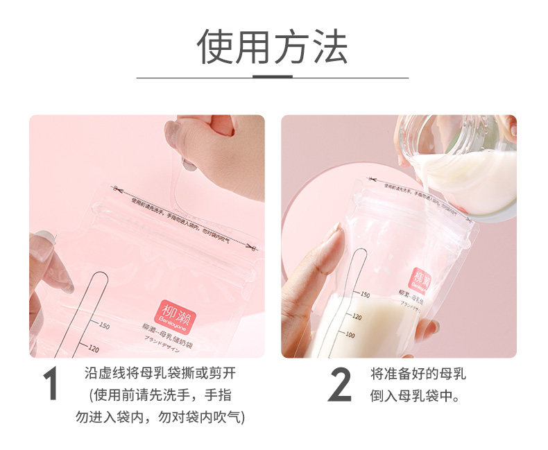 柳濑母乳保鲜袋储奶袋200ml储存袋冷冻一次性小容量100ml装150ml — 16