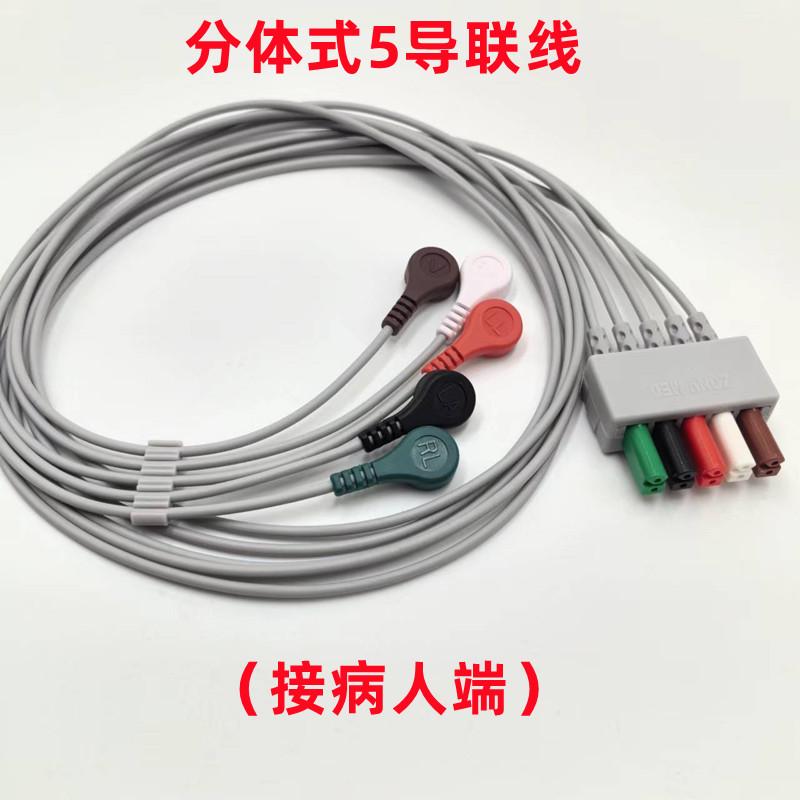 适用迈瑞/Drager德尔格西门子监护仪心电导联线 五导分线 扣式