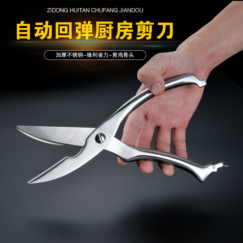 Kitchen scissors Household multi-functional food food barbecue meat scissors multi-purpose scissors German stainless steel strong chicken bone scissors