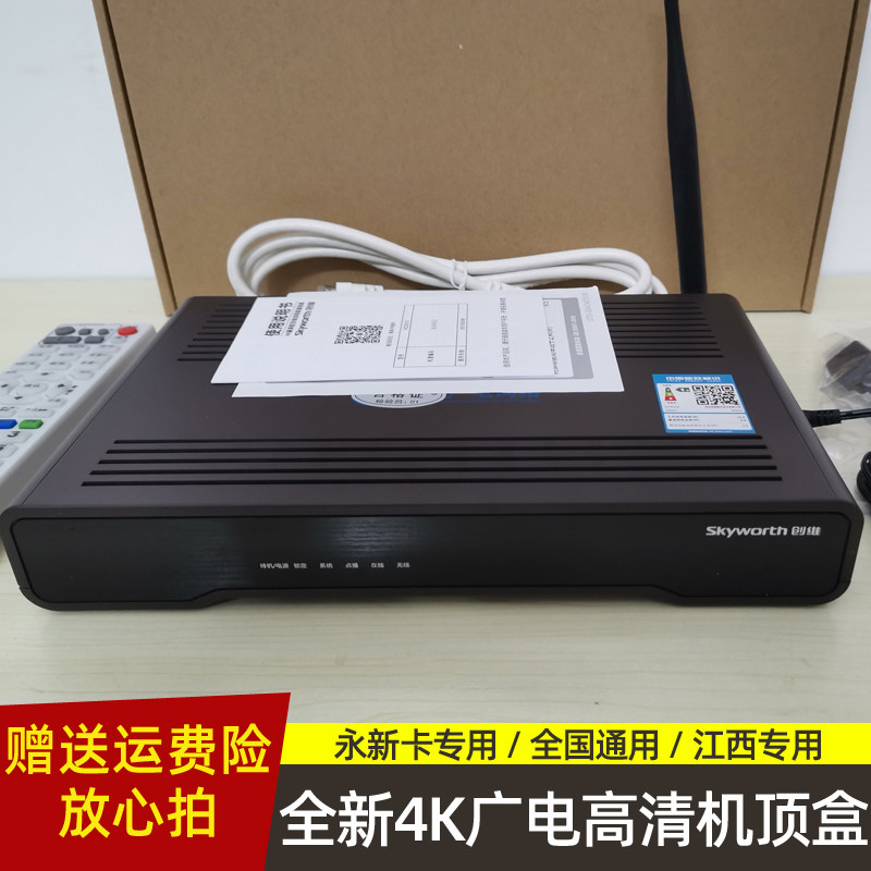 New Jiangxi Guangdong GuangTV HD 4K Cable digital TV set-top box smart home box National common