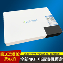 全新江西广东广电高清4K有线数字电视机顶盒智能家用盒子全国通用