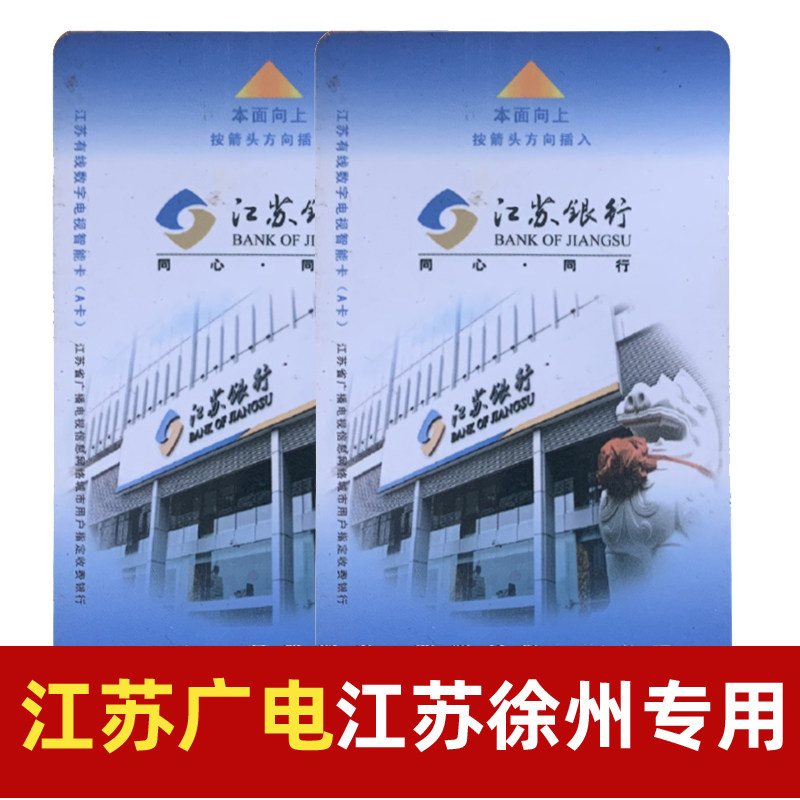 Jiangsu radio and television digital cable TV set-top box dedicated TV card HD Xuzhou, Jiangsu dedicated free card