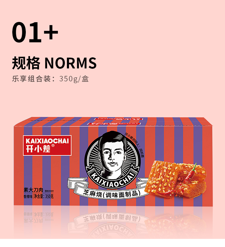 芝麻烧大刀肉网红辣条350g