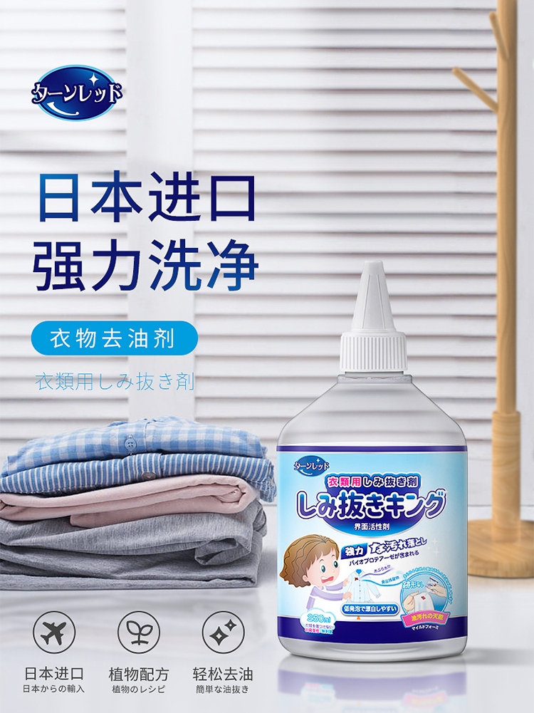 Japan white clothes oil stain Oil stain cleaner Oil stain stain cleaner Clothes oil king artifact