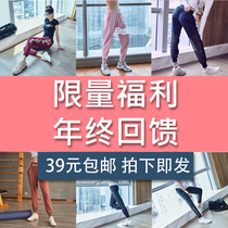Special offer and fitness clothes 39 yuan