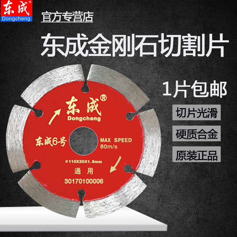 East Chengdu cloud stone piece diamond saw blade mixed earth tile stone cut cut sheet cut wall slotting sheet ultra-thin vitrified sheet 