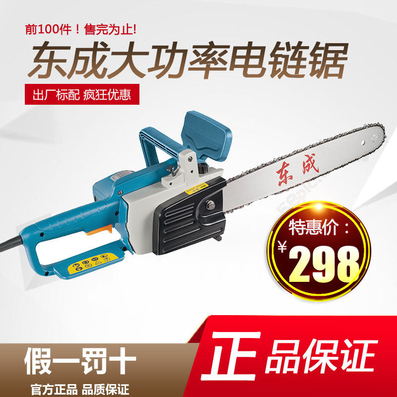 East Chengdu electric chain saw 05-405 home flashlight saw high-power wood cutting machine handheld logging saw east city