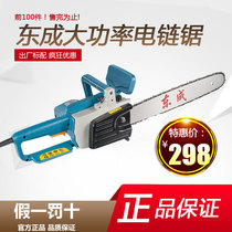 Dongcheng electric chain saw 03 05-405 household electric saw high power Woodworking cutting machine handheld logging saw Dongcheng