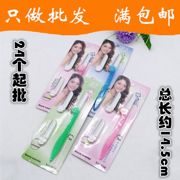 E095B930 eyebrow knife combined 24 portable folding repair brow knife with a cosmetic and cosmetic tool