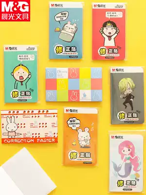 Chenguang correction paste practical fit students use multi-functional non-trace correction paste correction paper correction paper correction paste primary school student correction paper modification error sticker correction paper Correction correction paper rest correction sticker