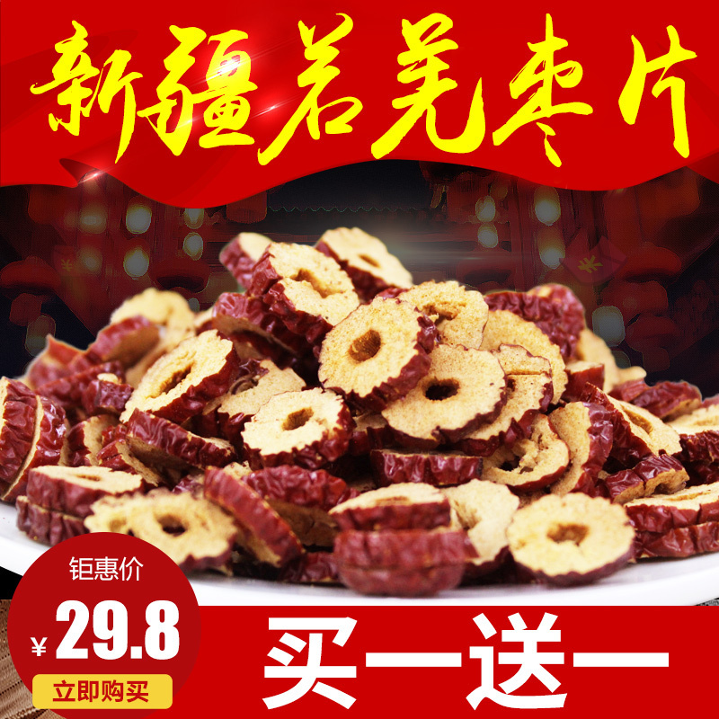 If Qiang grey date slice Xinjiang red date slice date ring 250g non-nuclear crisp date fruit dry red date dry tea and snack snack snack
