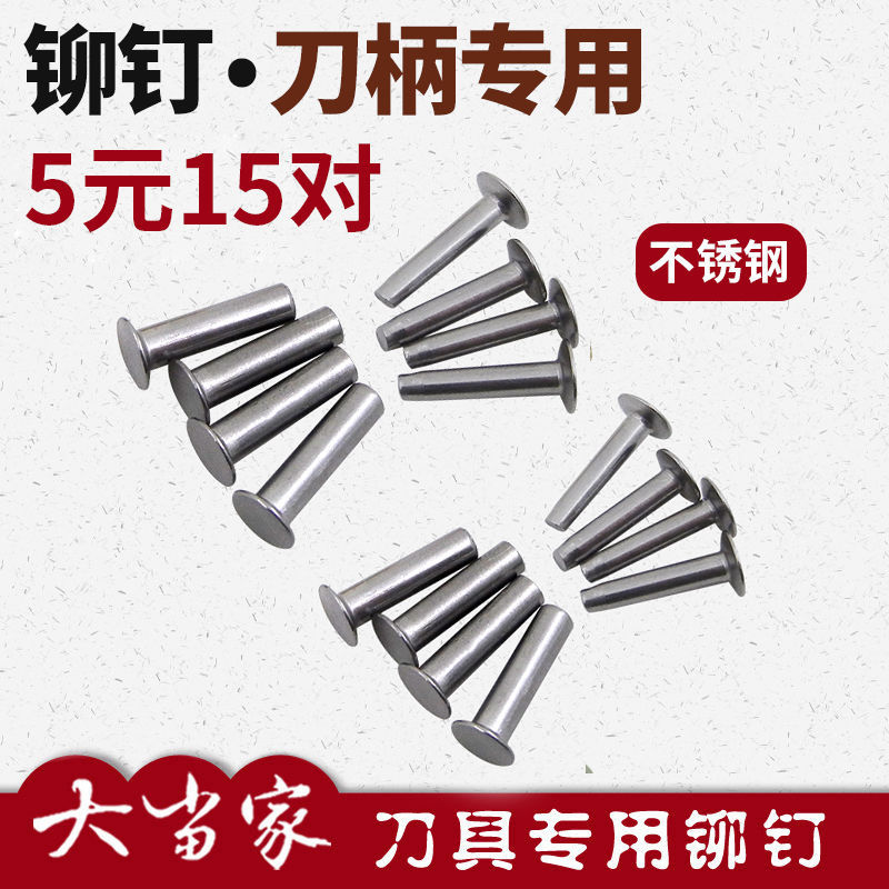 Stainless steel hollow rivet handmade cutter kitchen knife handle fixed brass nail pair knock on lock DIY special accessory