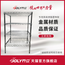 Qiaoli kitchen rack storage rack storage rack oven shelf-same size fit S60 V88 oven