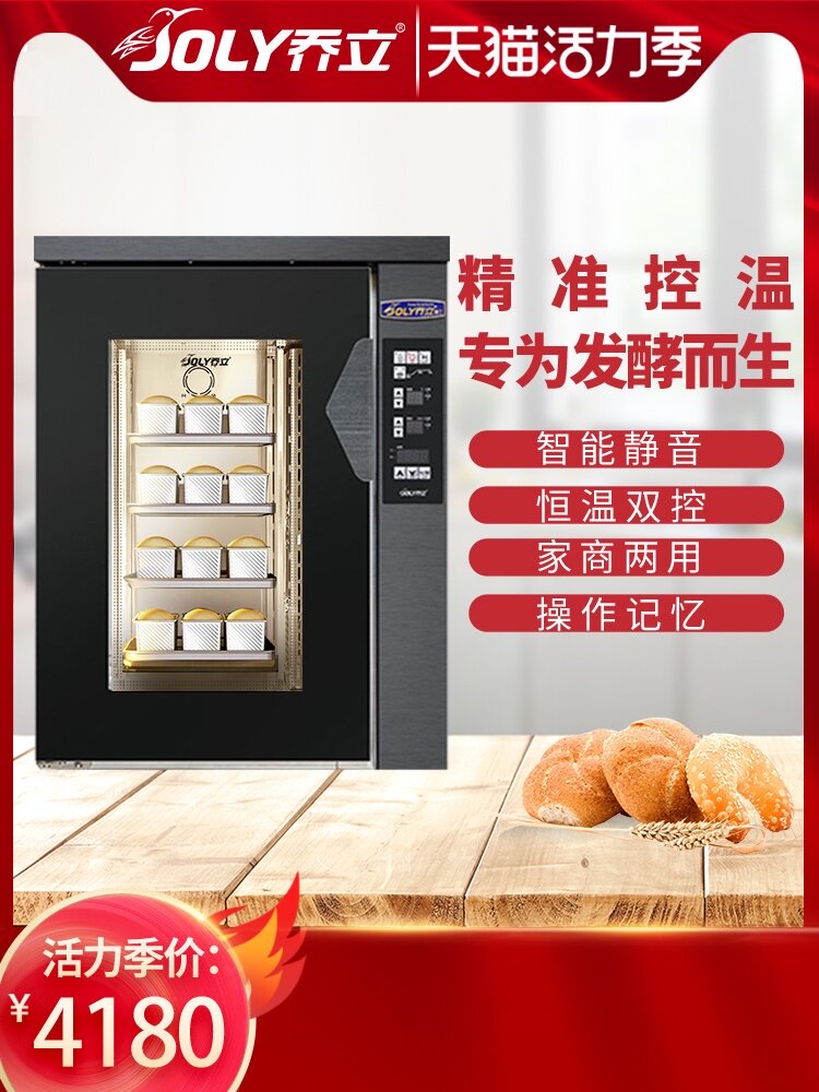 Qiao Li fermentation box 160L household and commercial dual-use automatic constant temperature bread yogurt wake-up box Bun steamed bread dough machine