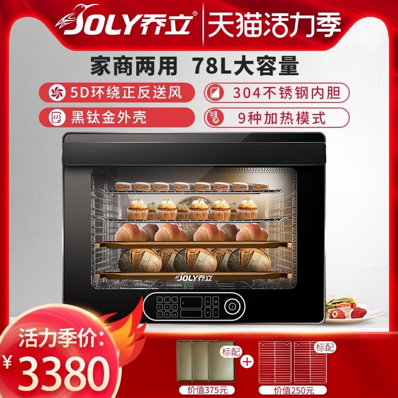 Qiao Li V88 air stove commercial oven Automatic household private baking multi-functional large capacity 78L electric oven