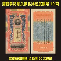 Qing Dynasty Beiyang Jingwu silver number silver ticket Li Hongzhang like two retro Ghost City old objects Hunan restaurant Sichuan cuisine decoration