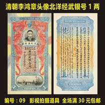 Qing Dynasty Beiyang by Wuyin silver number silver ticket Li Hongzhang like one two retro Ghost City old objects Hunan restaurant Sichuan cuisine decoration