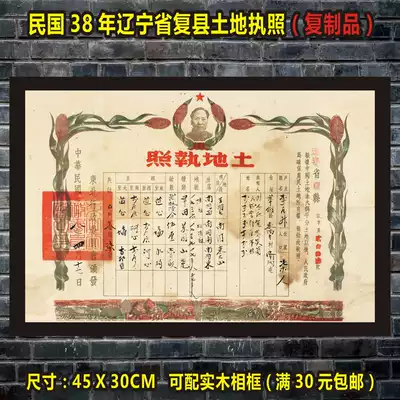 Republic of China Northeast Land License Old Objects Homestay Inn Xiangchuan Restaurant BBQ Shop Northeast Dumpling House Decoration Painting