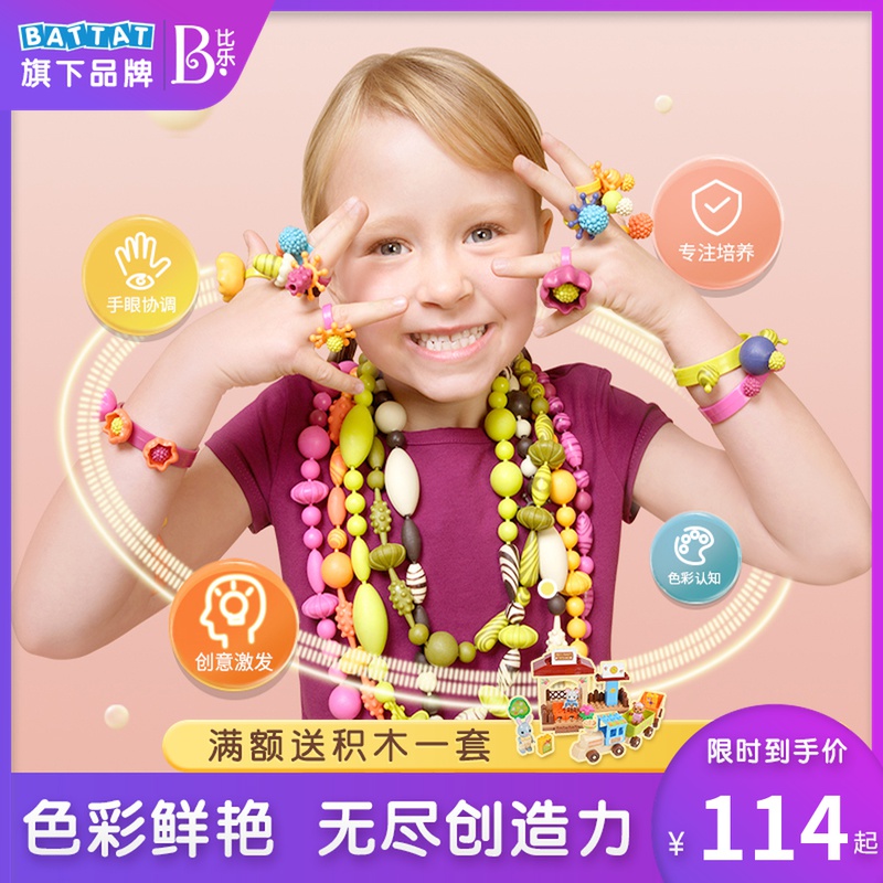 Btoys Bilepop Beaded children's handmade DIY cordless beaded toy necklace wearing beads for boys and girls 3 years old