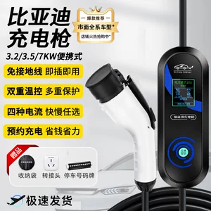 Byd Special Charging Gun New Energy автомобиль 3 кВт с автомобильным Dolphin Tang и Qin EV Portable Charger 7 кВт