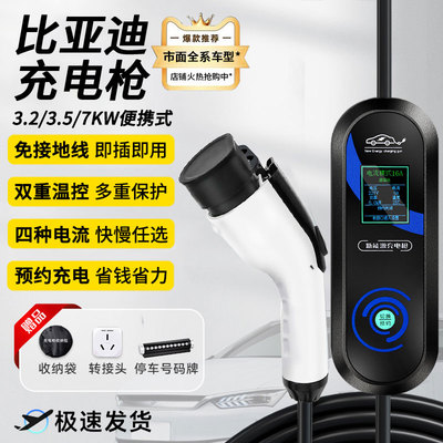 [比亚迪专用充电枪新能源汽车3kw随车充海豚唐秦ev便携式充电器7kw]