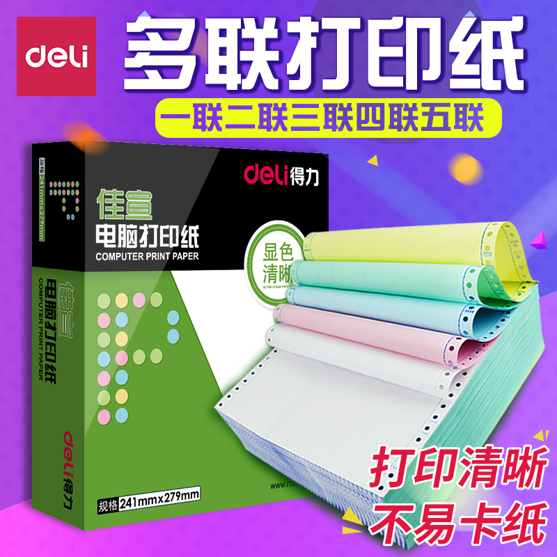 Deli needle copy paper Triple second division Two third division Four five One two Computer copy paper Color invoice voucher list bill Blank pinhole multi-union printer paper