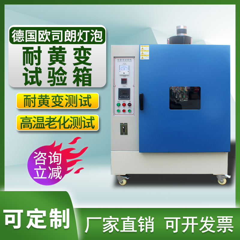 uv resistant yellowing tester bulb-type experimental box shoe rubber aging testing lamp tube type ultraviolet test case