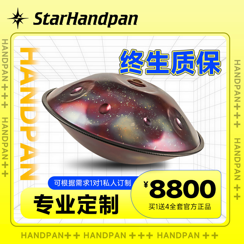 Starhandpan Starry Musical Instrument Custom-made Star Karate Dish North Rut south of the same section-Taobao