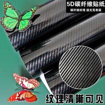 South Korea imported LG real carbon fiber sticker car interior modified car 5D bright carbon fiber three-dimensional color change film