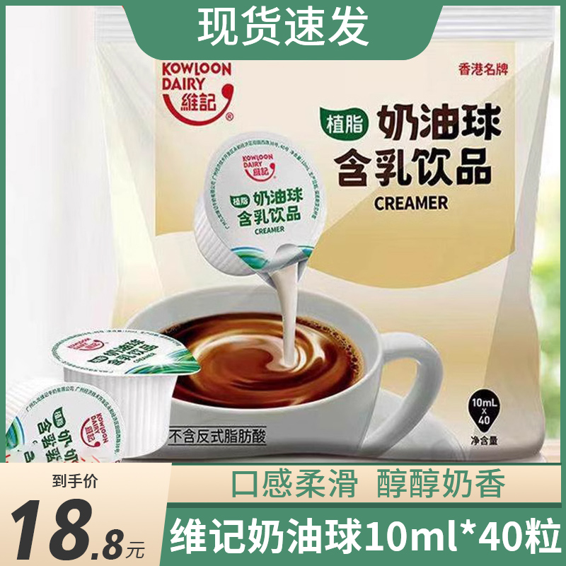 Virote Cream Ball Coffee Mate 10ML* 40 Grain Original Taste Turtle paste Black cold pink Milk Sperm Milk Tea Partner-Taobao