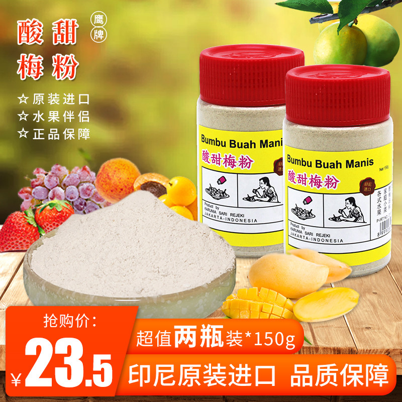 Indonesia imported Capelang Eagle brand plum powder plum powder Fruit plum powder Sweet sour plum powder 150g*2 cans