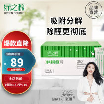 New Green Source activated carbon new house furniture decoration deodorization and formaldehyde removal coconut shell charcoal bag formaldehyde scavenger car