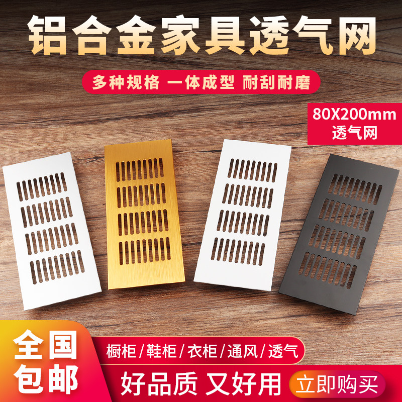 Aluminium alloy breathable mesh rectangular wardrobe loose pore shoe cabinet overall cabinet heat dissipation port flat ventilated decorative heat dissipation lid