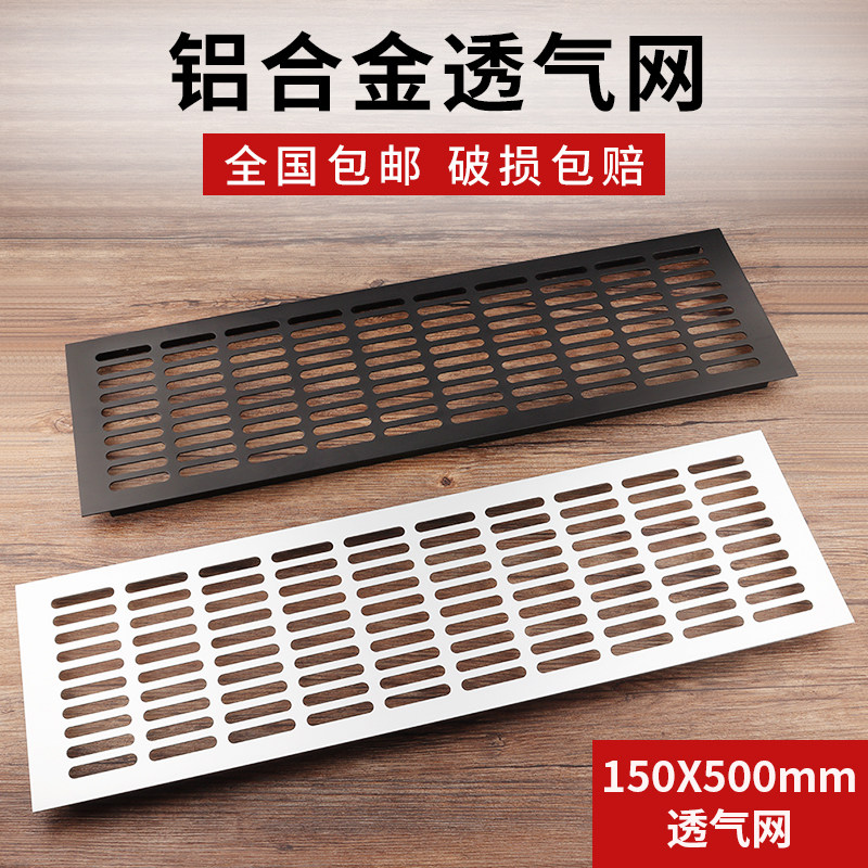 Aluminum alloy breathable mesh rectangular wardrobe Vent Shoe Cabinet overall cabinet Cooling mouth Ventilation Multiple specifications 150MM