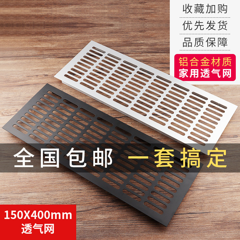 Aluminum alloy rectangular breathable mesh Wardrobe Loose Pore Shoe Cabinet Overall Cabinet Vent Heat Dissipation Flat Vent