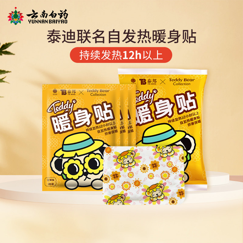 Cloud South White Medicine Warm Baby Spontaneous Fever Packs Chill Warm Warm Warm Up Patch Persistent Fever 8 hours or more