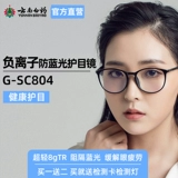 云南白药 Anti -Blu -Ray Glasses TR Отрицательные ионные ионные компьютерные защитные очки против ленточного света плоские защитные очки