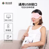 云南白药 Графеновая лихорадка настоящая затенение шелковых глаз, зарядка сна, тепло, сжимая пар, чтобы снять визуальную усталость глаз