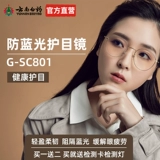 云南白药 Очки, ноутбук, экран для взрослых, защита глаз