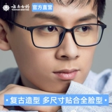 云南白药 Anti -Blu -Ray Glasses TR Отрицательные ионные ионные компьютерные защитные очки против ленточного света плоские защитные очки