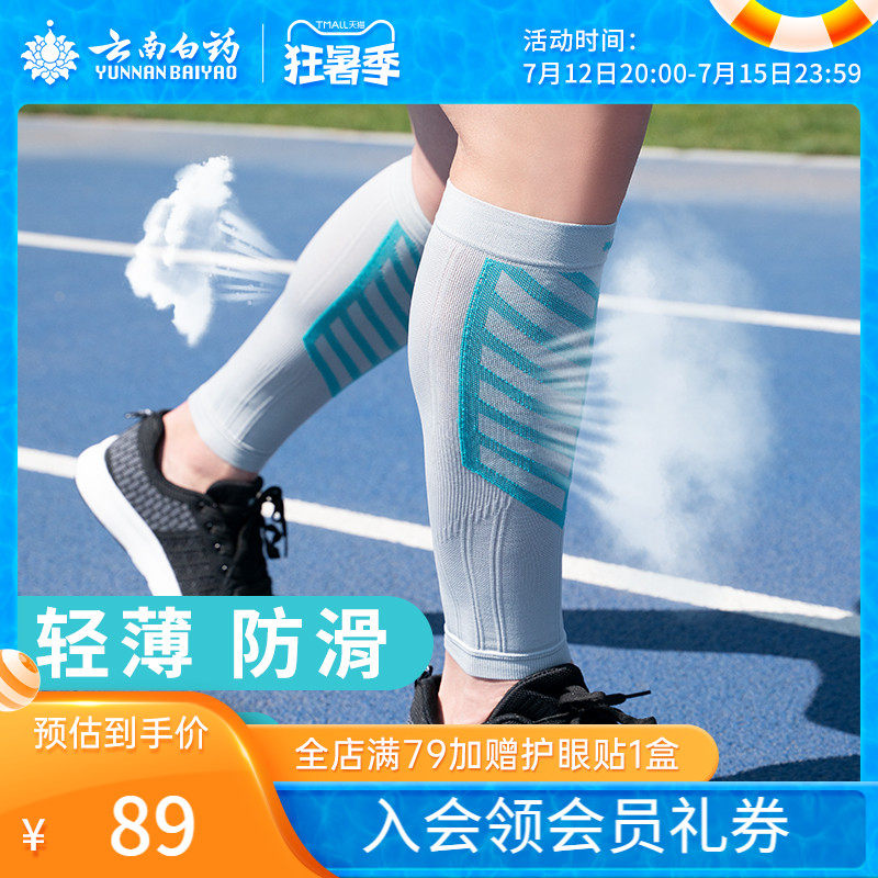 Yunnan White Medicine Tebon Calf Protection Calf Sports Protection Leg and Men's Basketball Football Badminton Protection