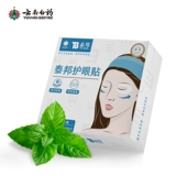 云南白药 Наклейка Thaibon Eye Care снимает наклейки на глаза на глаза. Студенты с сухими глазами и вяжущими глазами