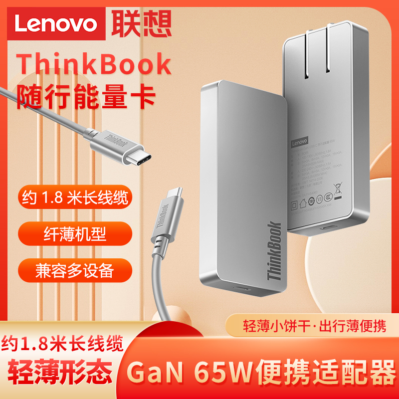Lenovo Thinkbook Accompanying Energy Card 65W Super Fiber Thin Third Generation Gan Gallium Nitride Charger Type-C Fast Charging Pd Set Computer Notebook Adapter Mobile Phone Tablet Universal