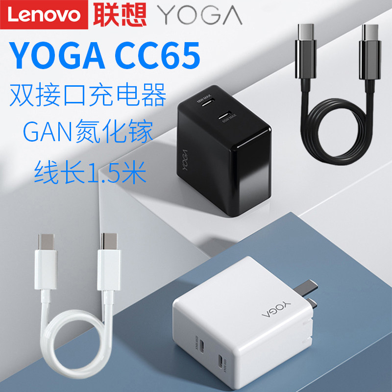 Lenovo YOGA dual interface Type-C Gallium Nitride CC65W lipstick power adapter cable small new laptop MAC mobile phone tablet dual-purpose pd fast charger compact portable charger